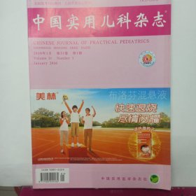中华实用儿科杂志 2016年第31卷 第1期