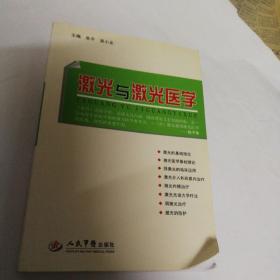 激光与激光医学