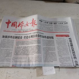 中国妇女报2023.11.29