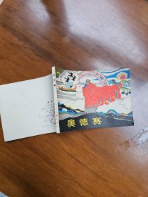 奥德赛