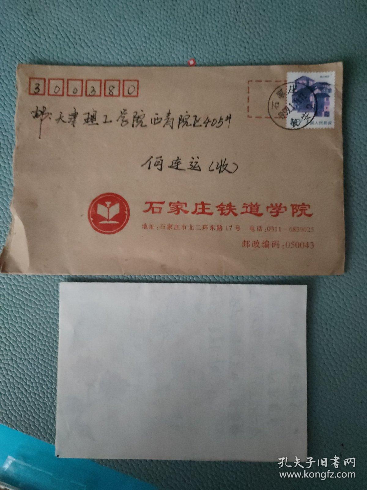 实寄封 校园封 石家庄铁道学院 1999年 含原信