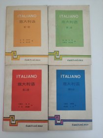意大利語1-4
