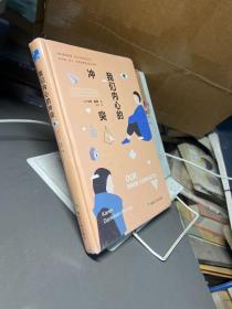 我们内心的冲突（和自我、他人、世界友善相处的必读书，孤独、逃避、自卑、依赖、自虐……只有了解，才能破解）