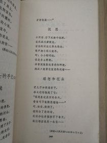 青年诗选1981~1982