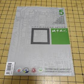 城市规划 2022年第5期