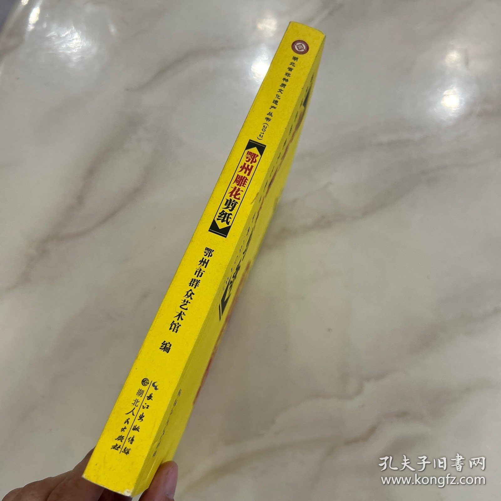 鄂州雕花剪纸
湖北省非物质文化遗产丛书2012