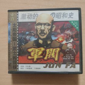 电影光盘 军阀（日本影片）