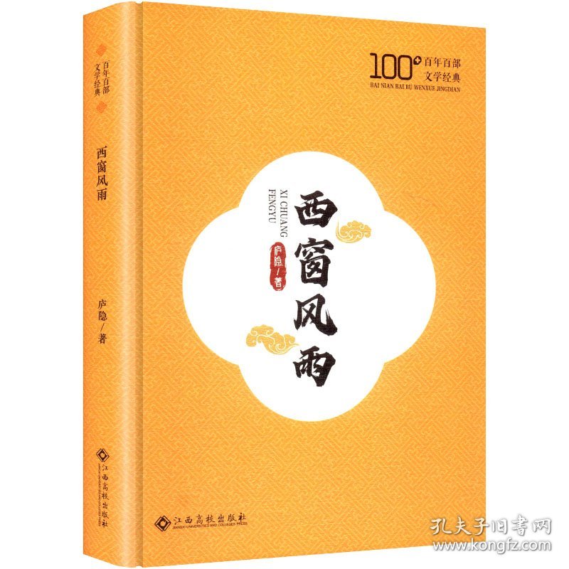 西窗风雨 9787576260892