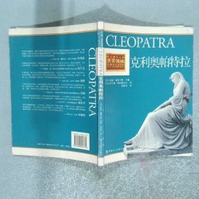 克利奧帕特拉