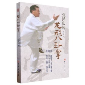 龍形八卦掌
