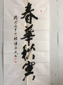 程永太 （1935— ）山西临汾人，山西省书法家协会会员，山西作家协会会员，中国老年书画研究会研究员，书法作品入展省、市及国家级书展并获奖。《山西画报》、《书法报》、《书法导报》、《中国书法》杂志、《山西日报》、《中国煤炭报》、黄河电视台等媒体曾作作品介绍。098