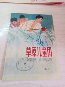 草原儿童团》七十年代连环画！！