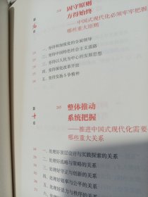 奋进中国式现代化