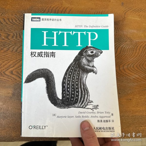 HTTP权威指南