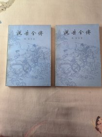 说岳全传
