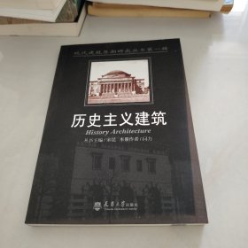 历史主义建筑