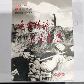 收藏扑克牌 ：延安精神 永放光芒（厘米12.5X8.5大牌）