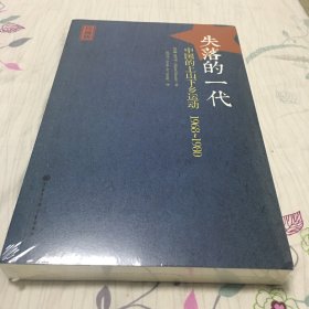 失落的一代（未拆封)