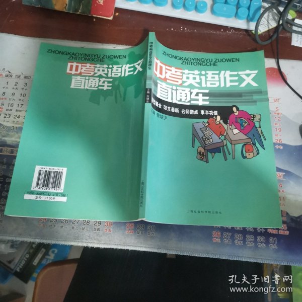 中考英语作文直通车