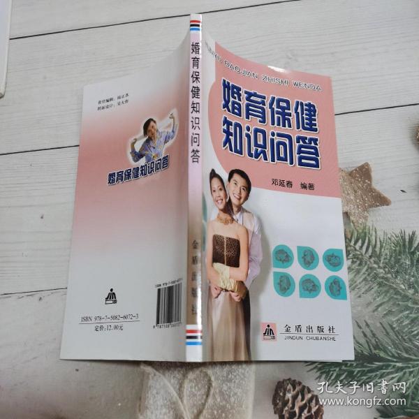 婚育保健知识问答