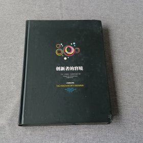 创新者的窘境