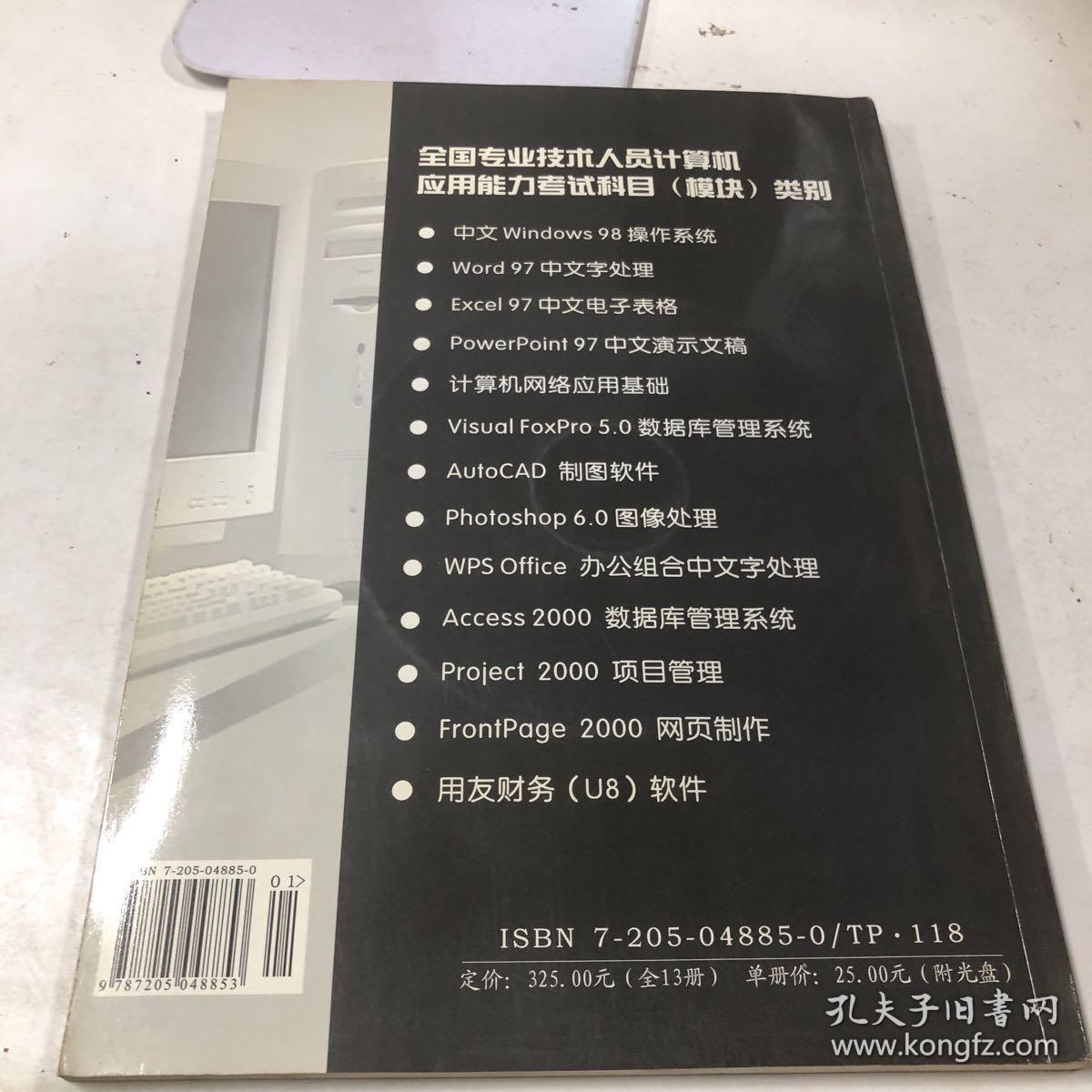 中文Windows98操作系统 Word 97 中文字处理（有光盘）