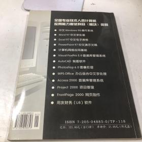 中文Windows98操作系统 Word 97 中文字处理（有光盘）