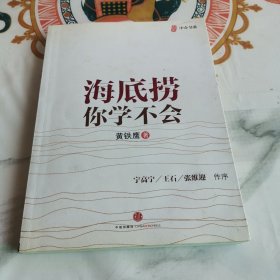 海底捞你学不会