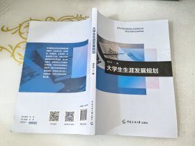 大学生生涯发展规划