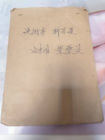 手抄戏剧剧本失街亭斩马谡 白水滩 荣桑关