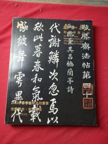 2022泰和嘉成拍卖有限公司 古籍善本 金石碑版