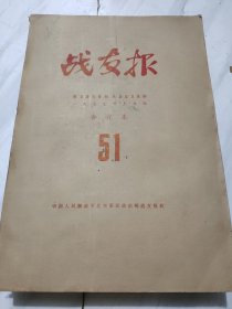 战友报1977年1月~6月