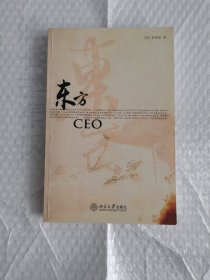 东方CEO