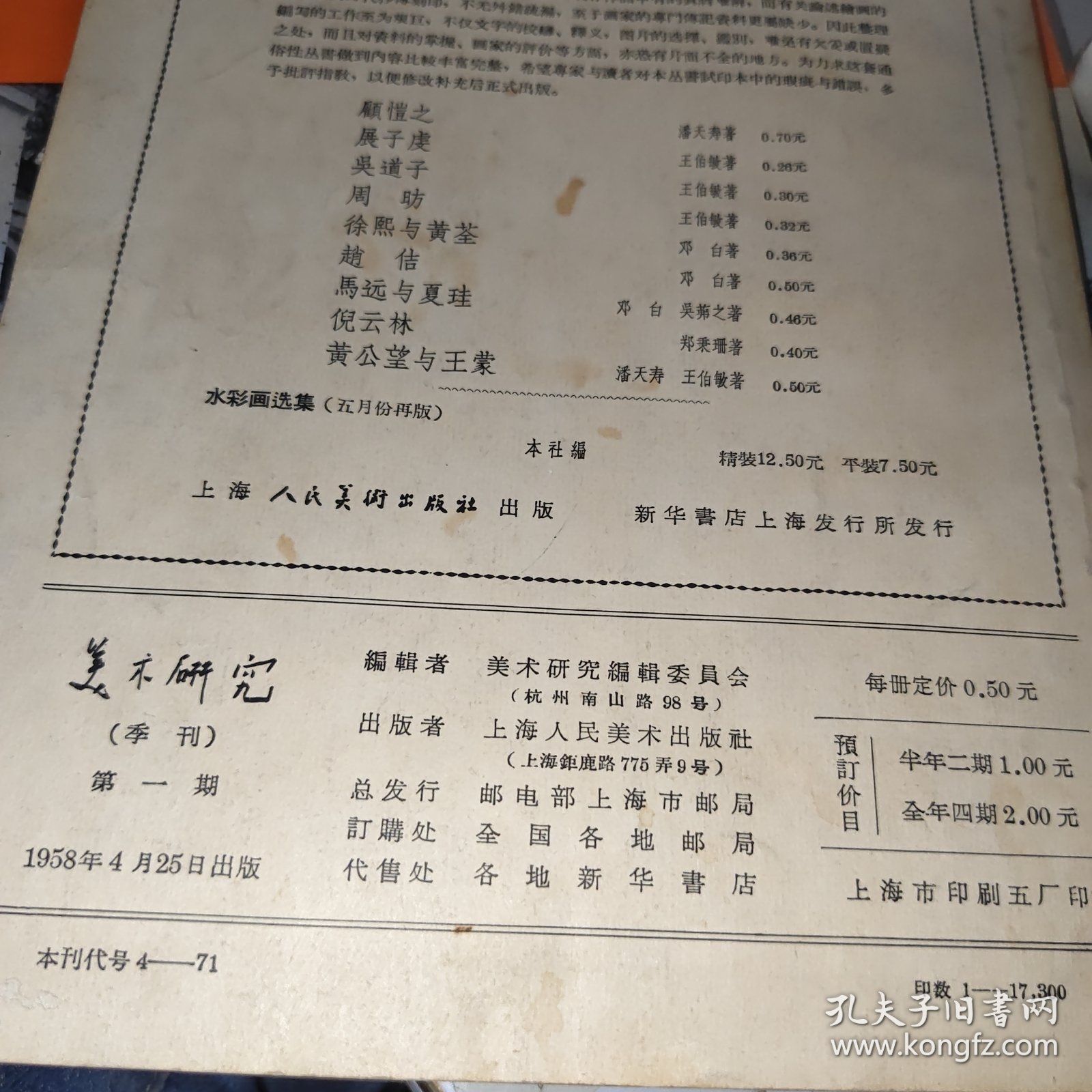 美术研究1958.1