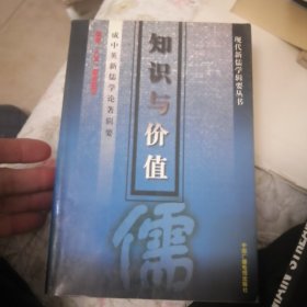 中国人文精神之阐扬:徐复观新儒学论著辑要＜中国人文精神之阐扬＞，成中英新儒学论著辑要＜知识与价值＞，熊十力新儒学论著辑要＜现代新儒学的根基＞。