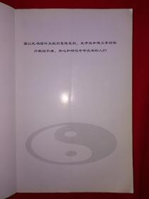 名家经典丨李树峻太极拳坊(全一册)16开436页大厚本，太极大家李经梧正宗嫡传！