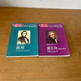爱乐 古典音乐欣赏入门 （2007年1期）+（2008年2期） 两册合售【实物拍照现货正版】