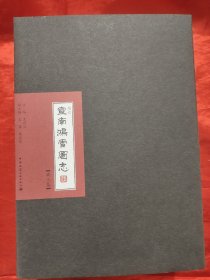 增订宣南鸿雪图志 (共三册）【大16开，硬精装】附函套