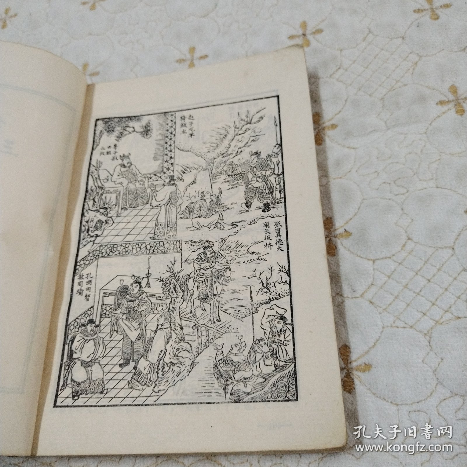 全图绣像 三国演义 中