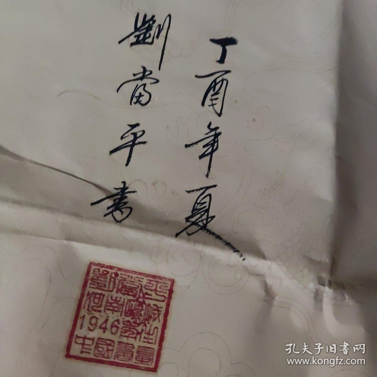 河南一一刘当平 四尺整张（龙）1件，，，，，，，，刘当平，男 汉族 1946年出生，河南项城人，墨缘斋文化网签约书法家，中国书画家协会河南省分会副会长，世界华人书画文学家学会名誉副主席，中国书画研究院（北京燕京书画院）会员，中国东坡书画院院士，项城市书协理事。