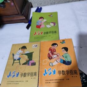 小学生学数学指南