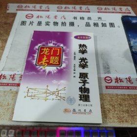 热学光学原子物理：高中物理