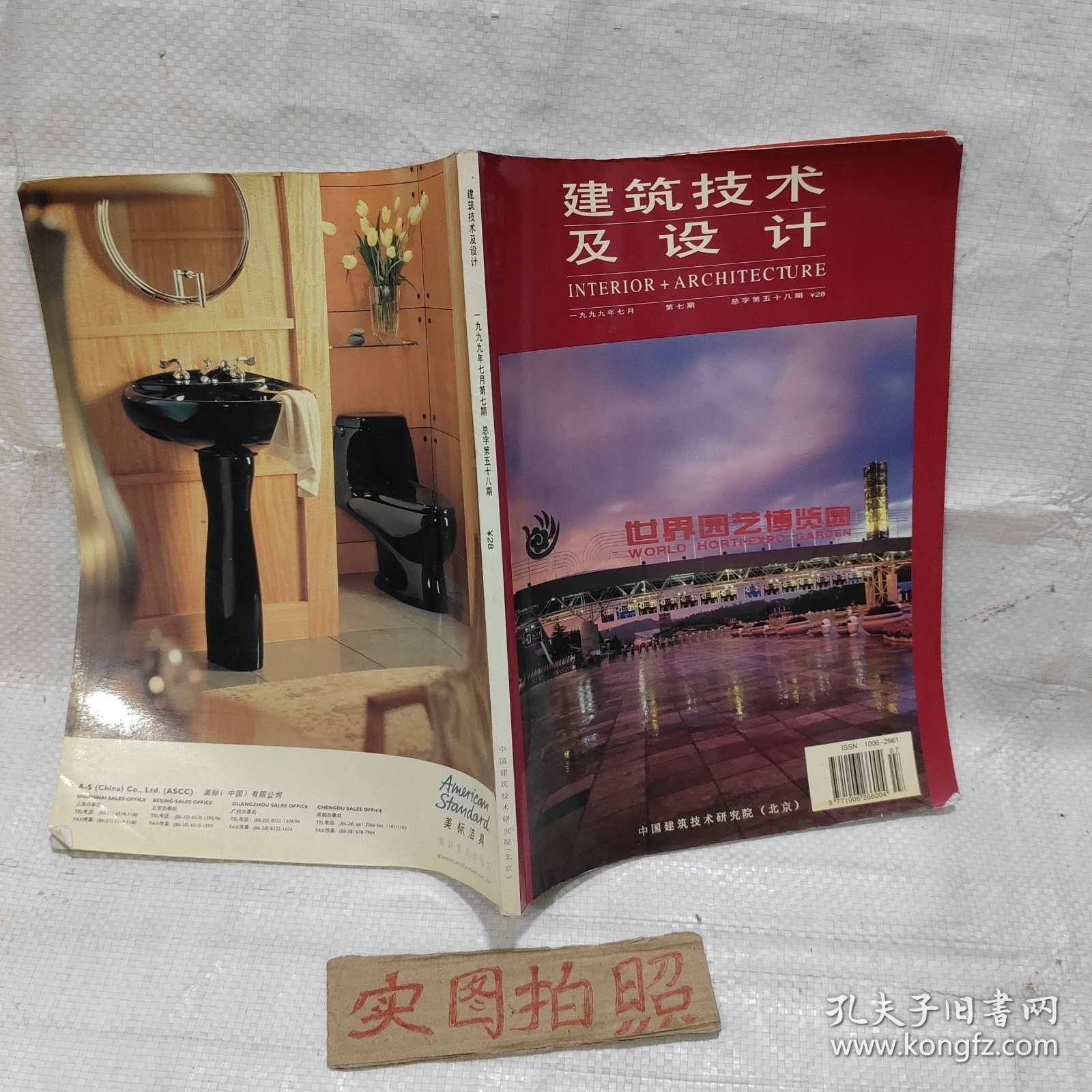 建筑技术及设计1999.7