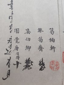 立合同议单人 朱昌叔 刘仲俊 窃取我等各有祖遗着分基地一方 坐落北新镇外新桥铺坐北朝南刘姓基地临街已砌造门面……中人 薛雨亭 林曼君 葛柏轩 林筠斋 吴伯卿 圆觉庵住持 民国二十四年 圆觉庵位于湛江市麻章区太平镇自力街24号