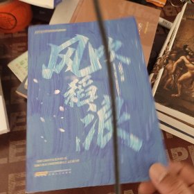 风吹稻浪