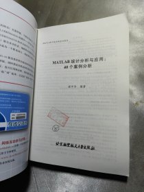 MATLAB统计分析与应用