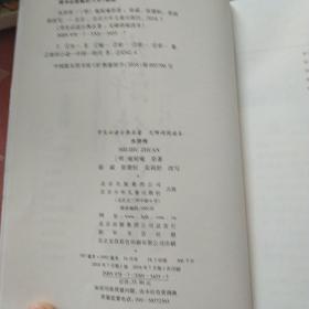 水浒传  学生必读古典名著   二手书