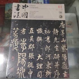 中国书法（总274期）