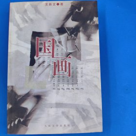 国画