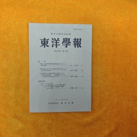 东洋学报 第103卷 第2号 2022年9月